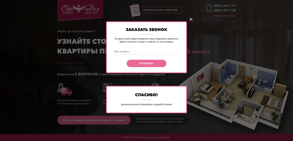 ЕвроДом_всплывающие окна.jpg