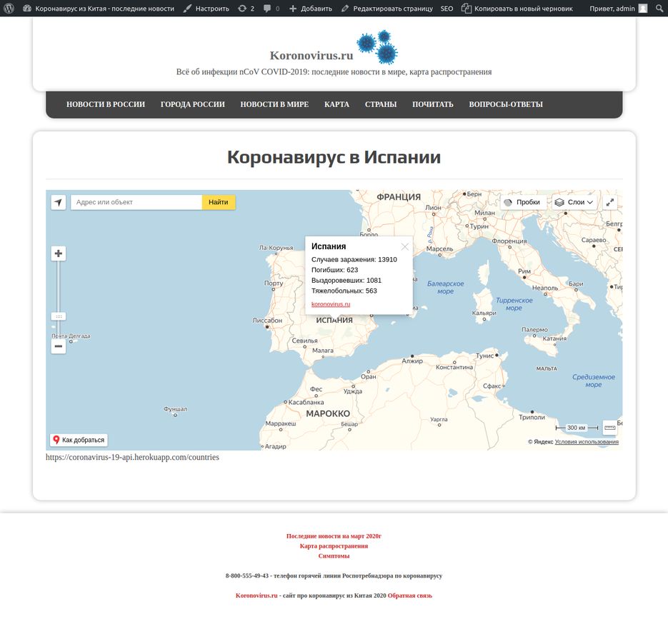 screencapture-koronovirus-ru-spain-2020-03-18-20_23_05.png