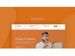 Интернет магазин Пиццерия Tukva food