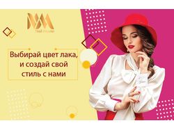 Банер для Nail Fast