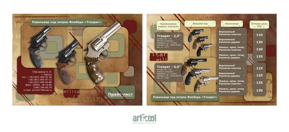 Прайс лист фото револьверов авторское.jpg
