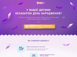Дизайн промо-страницы для сервиса вишлистов IPOPO