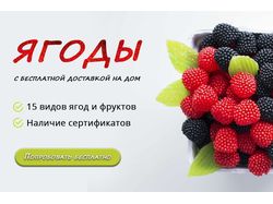 Баннер доставка фруктов