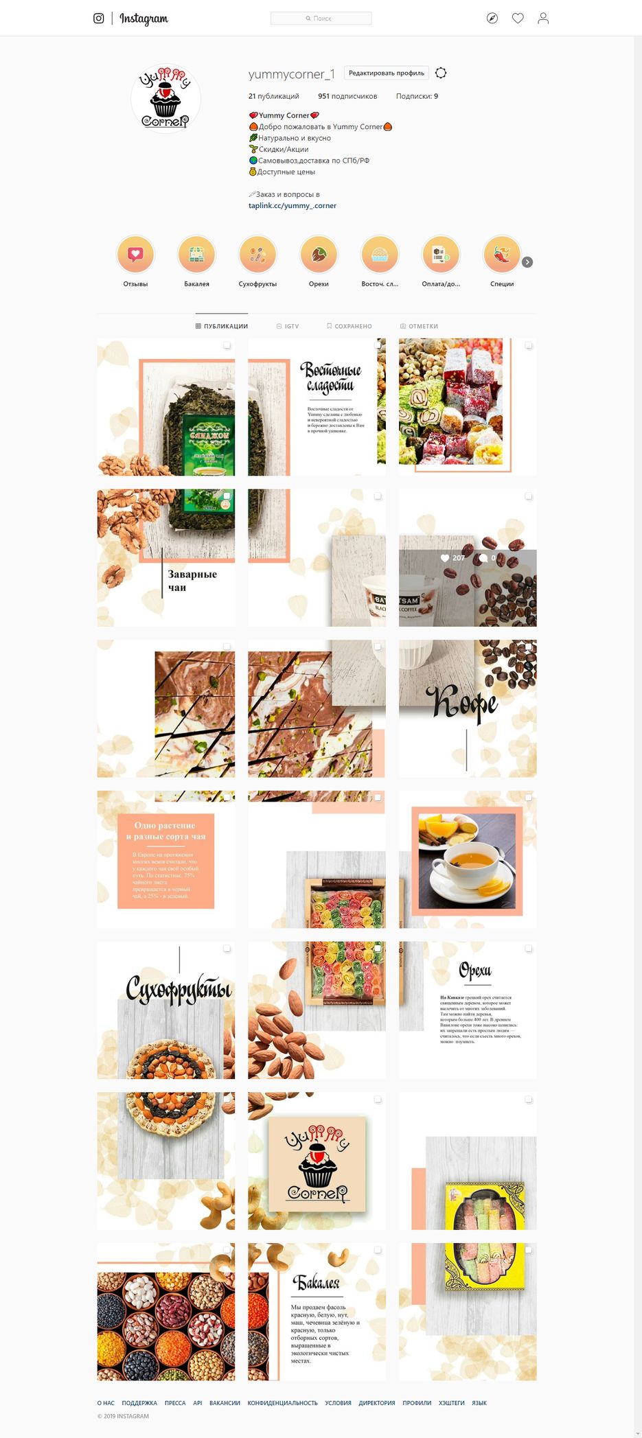 FireShot Capture 047 - &#128149;Yummy Corner&#128149; (@yummycorner_1) • Фото и видео в Instagram_ - www.instagram.com.png
