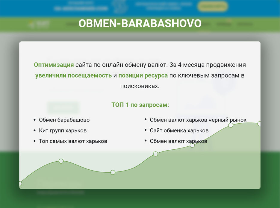 obmen-barabashovo.jpg