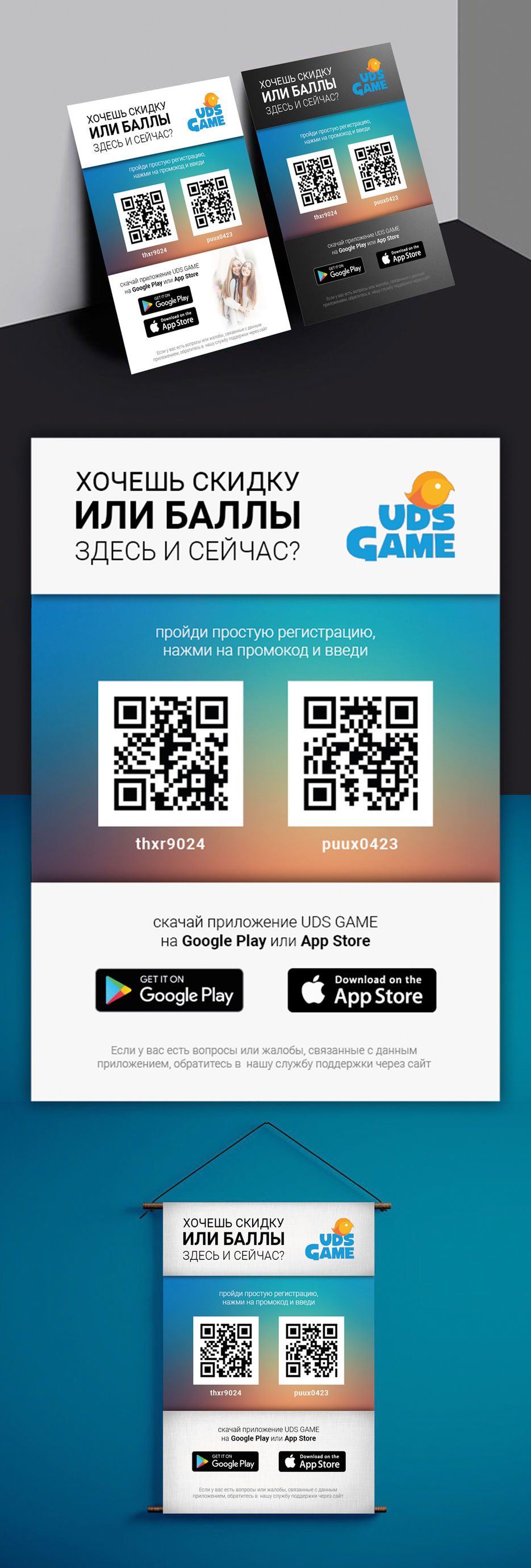 uds-game-flyer.jpg