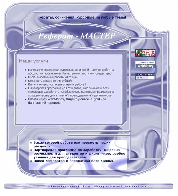 Реферат-Мастер.gif