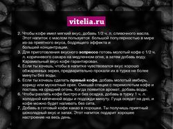 Разработка материала для магазина кофе Vitelia