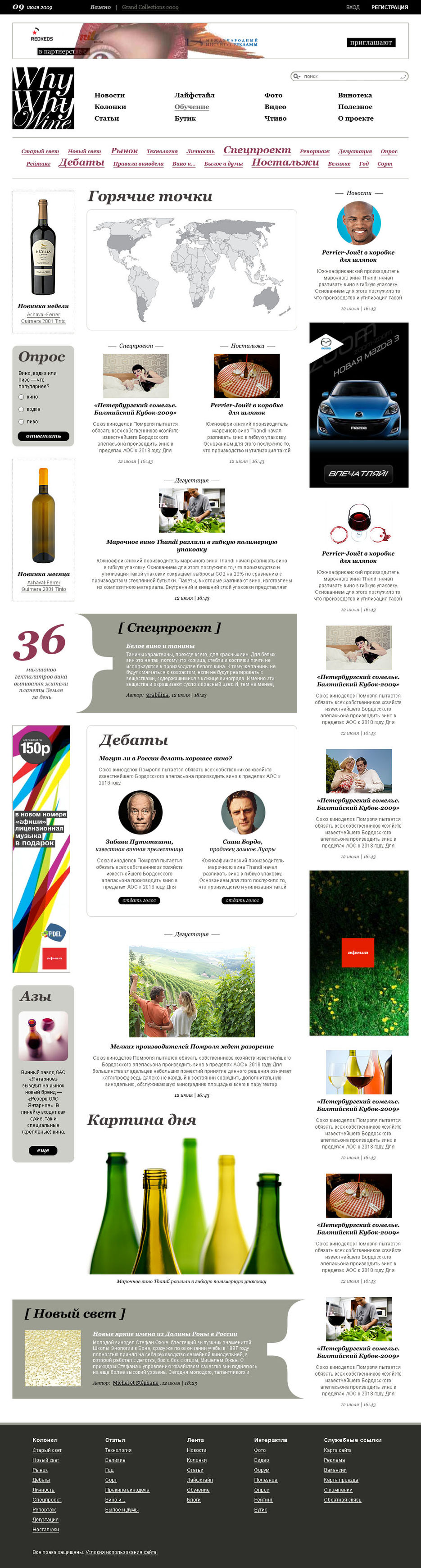 WhyWhyWine — всё о вине!.jpg