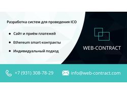 Визитка для компании Web-kontract