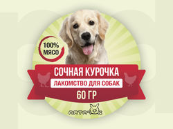 Этикетки на корм для собак