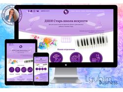 Разработка сайта для Детской школы искусств
