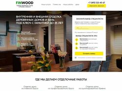 Отделка деревянных домов "Finwood" Landing Page