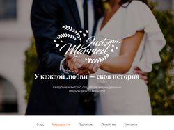 Дизайн сайта свадебного агентства