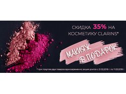 Флаер Clarins