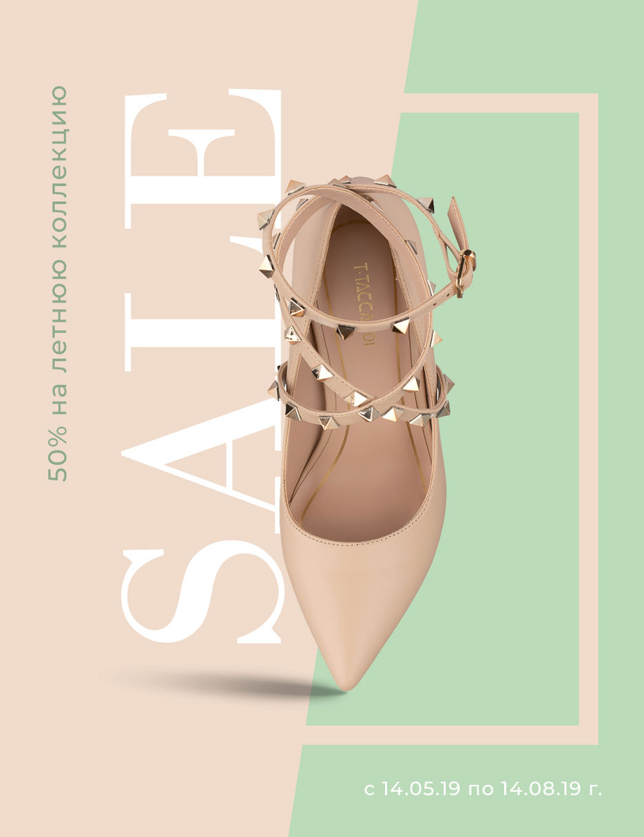 sale обувь.jpg