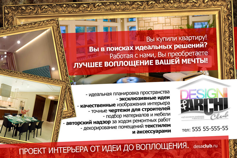 Design & Archi Club - листовка.jpg