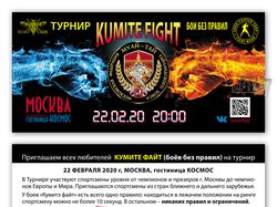 Флаер. Приглашение на турнир.