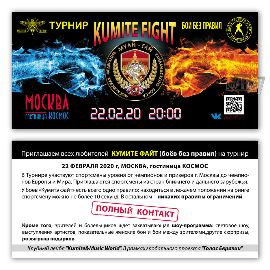 KumiteFight.jpg