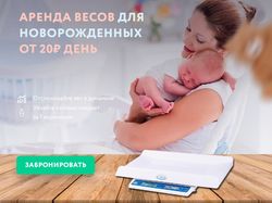 Лендинг для проката весов