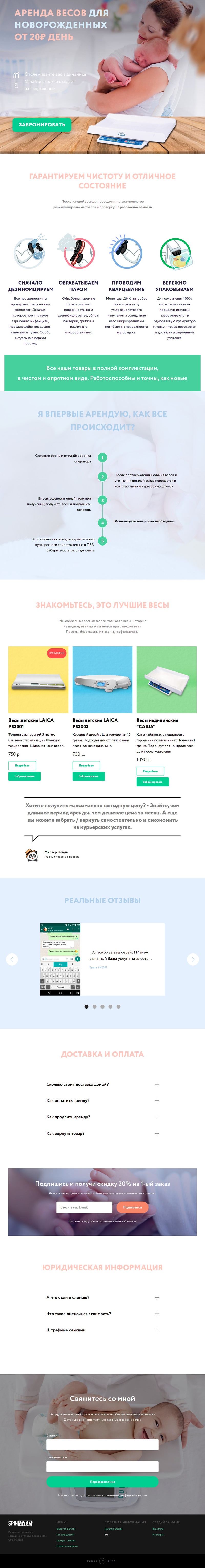 Проект №1 - услуга Аренда весов панда прокат.jpg