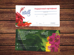 Сертификат hortus flora