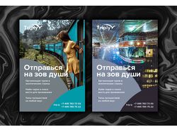 Баннер для Triply