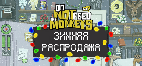 Зимняя распродажа.jpg