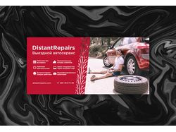 DistantRepairs