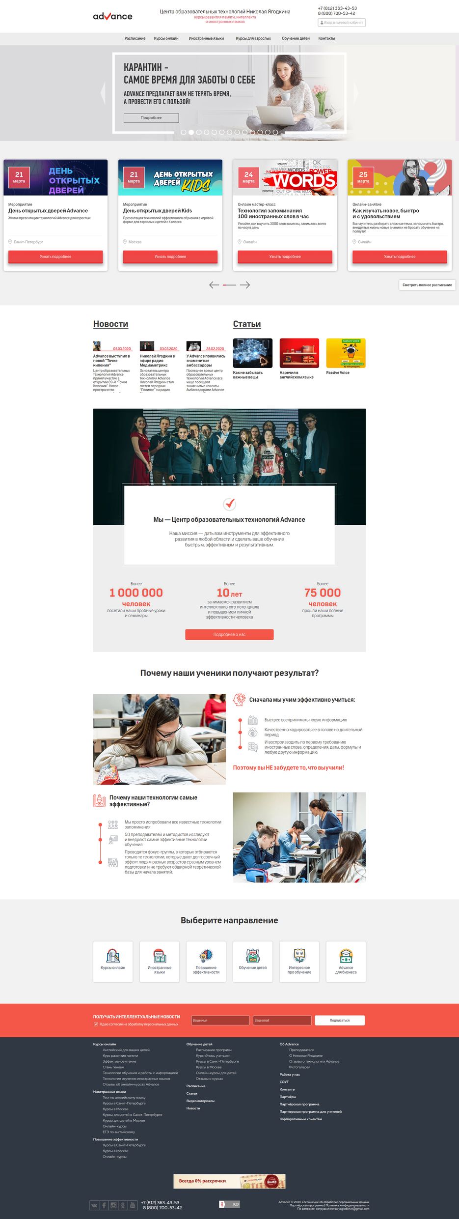 FireShot Capture 004 - Центр образовательных технологий Advance - advance-club.ru.png