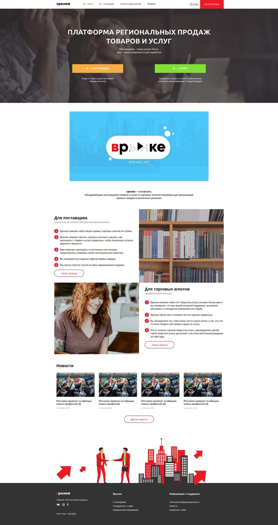 FireShot Capture 022 - врынке — Торговая платформа региональных продаж товаров и услуг - vrynke.com.jpg