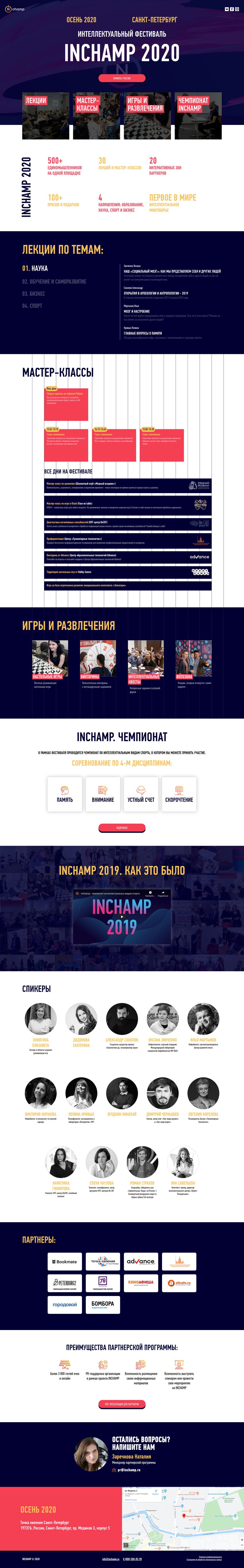 FireShot Capture 005 - Inchamp 2020 - inchamp.ru.png