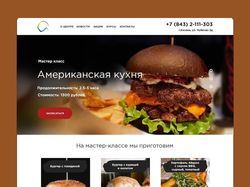 Дизайн сайта мастер-класс "Американская кухня"