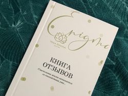 Дизайн книги отзывов для студии йоги