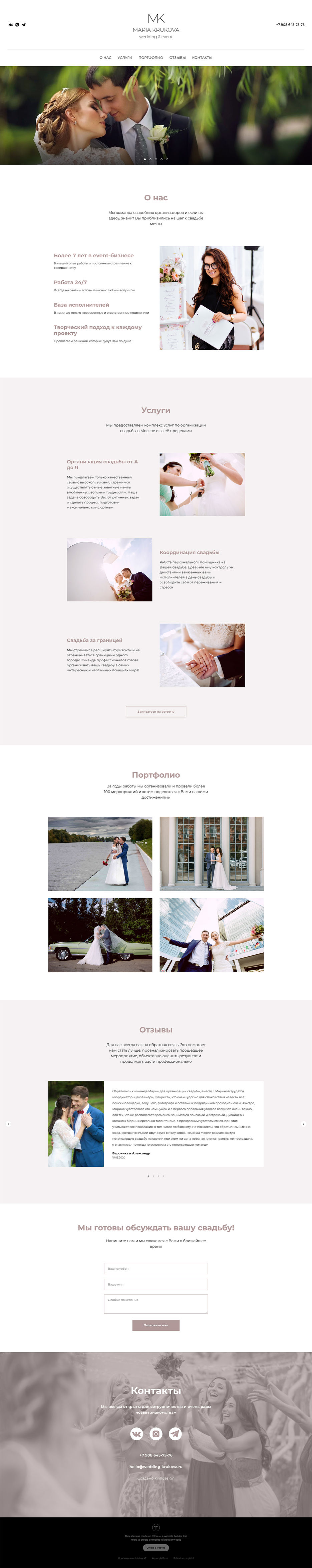 screencapture-wedding-krukova-tilda-ws-2020-03-22-00_30_53 7.09.44 PM.jpg