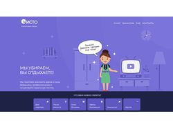 Корпоративный сайт Клининговой компании