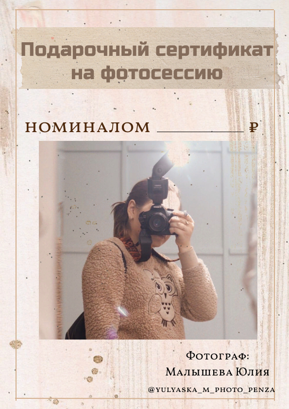 подарочный сертификат.jpg
