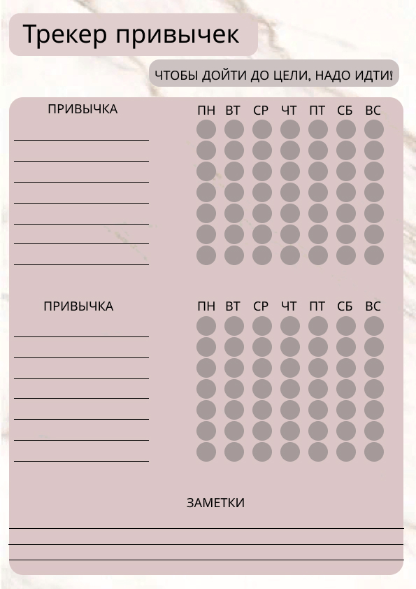 Трекер привычек 2.jpg