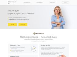Дизайн страниц партнерского сервиса Тинькофф Банка