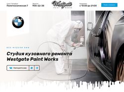 Лендинг (Вёрстка, CMS WordPress)