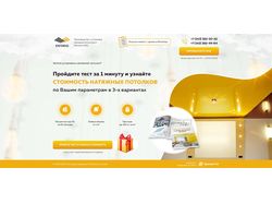 QUIZ landing Натяжные потолки