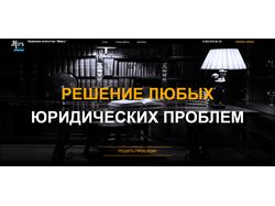 Сайт юридической компании http://mirpravorf.ru/