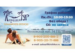 визитка турфирма 2 стороны