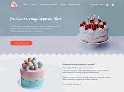 сайт домашней кондитерской Alice