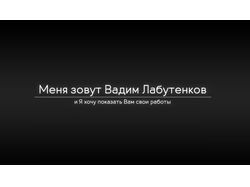 Видео-промо моих работ