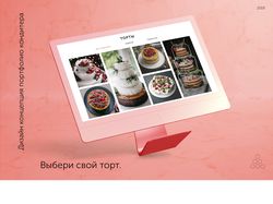 Портфолио кондитера