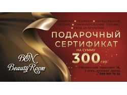 Подарочный сертификат для салона маникюра