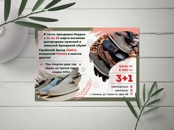 Рекламный флаер для компании "SalesShop"