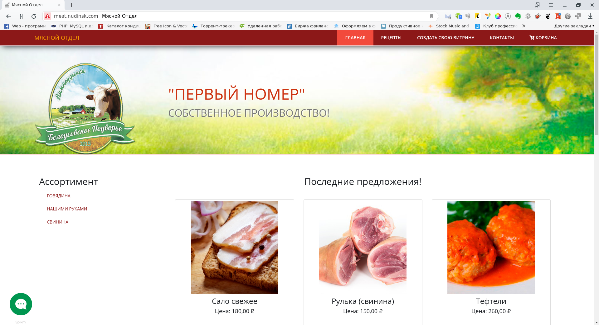 http://meat.nudinsk.com