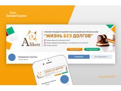 Обложка группы для VK